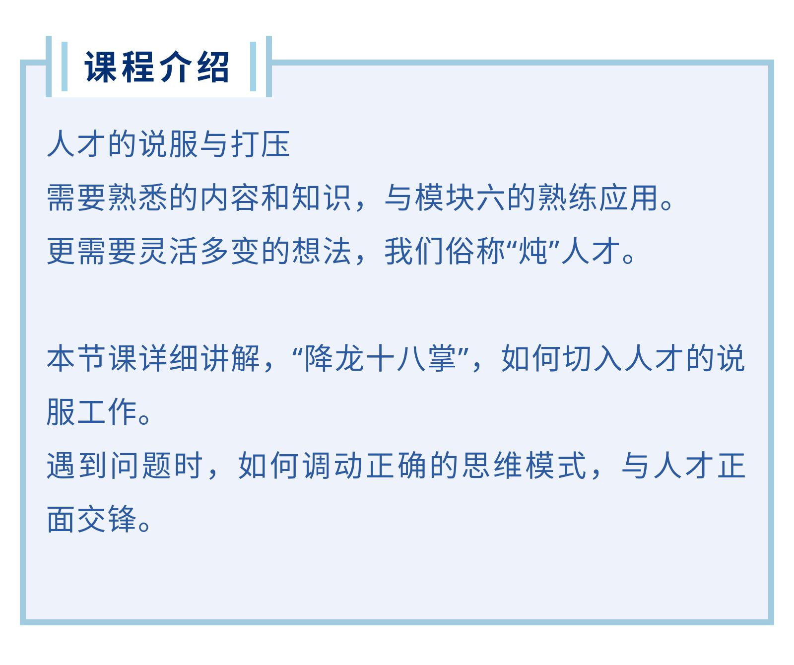人才说服与打压第四讲.jpg